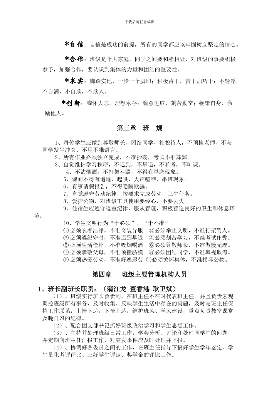 12汽修一班管理制度_第3页