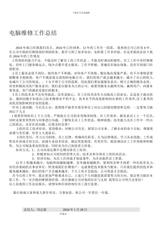 12电脑维修工作总结