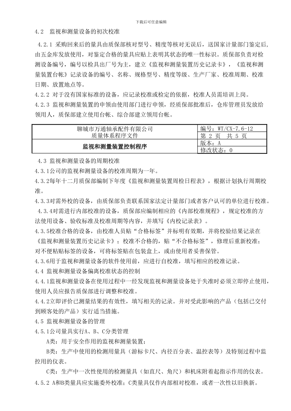 12监视和测量装置控制程序_第3页