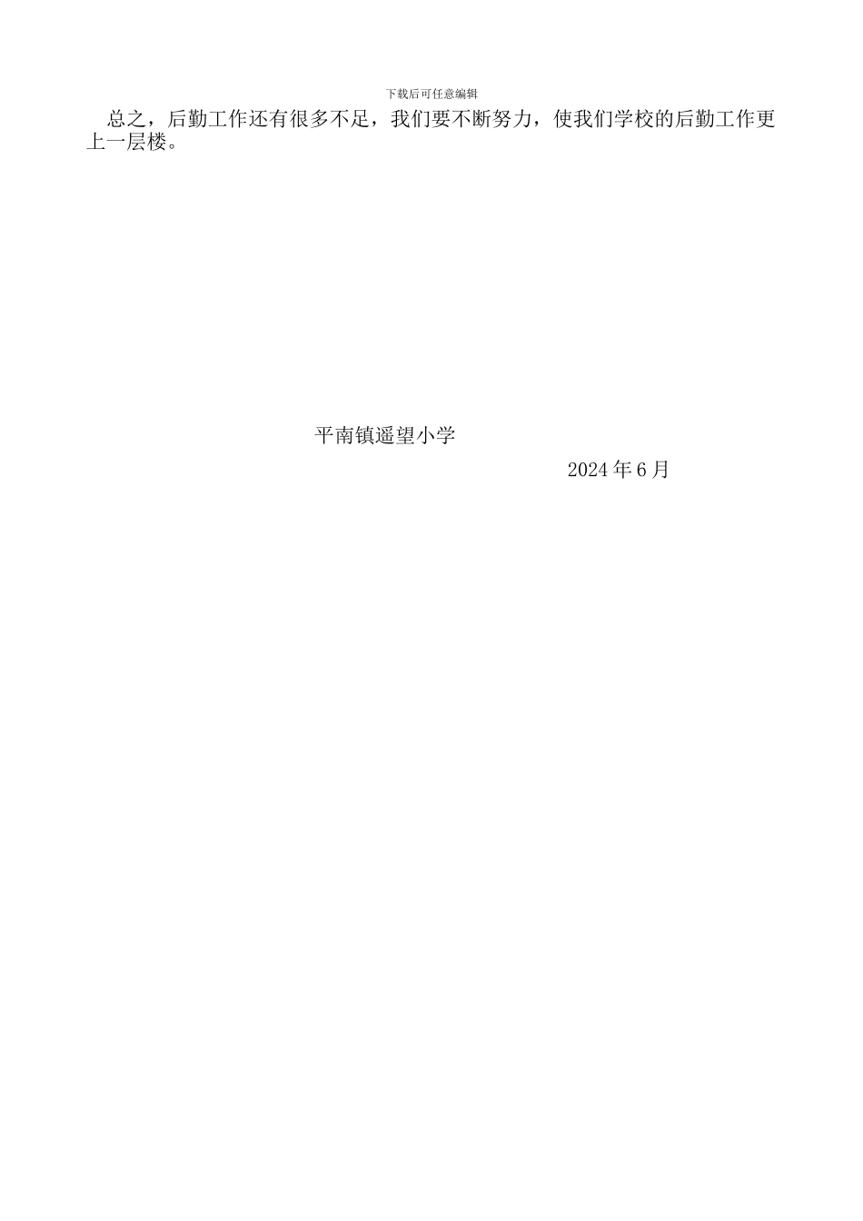 12秋后勤工作总结_第2页