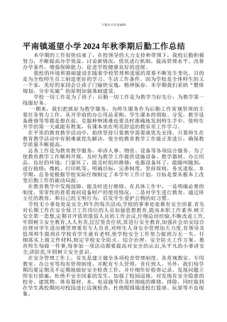 12秋后勤工作总结