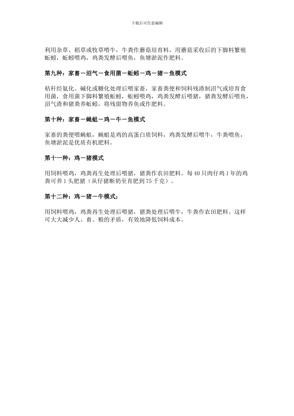 12种生态循环农业模式_第3页