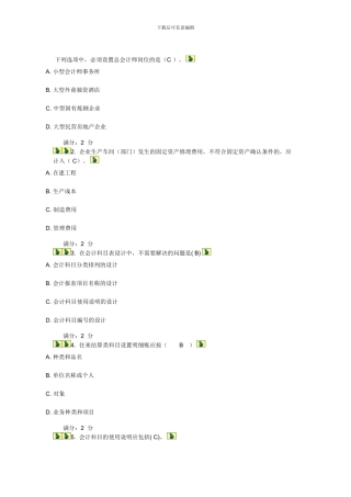 12秋学期《会计制度设计》在线作业及答案