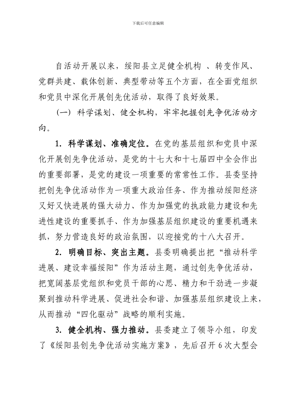 12绥阳县创先争优活动总结1_第2页