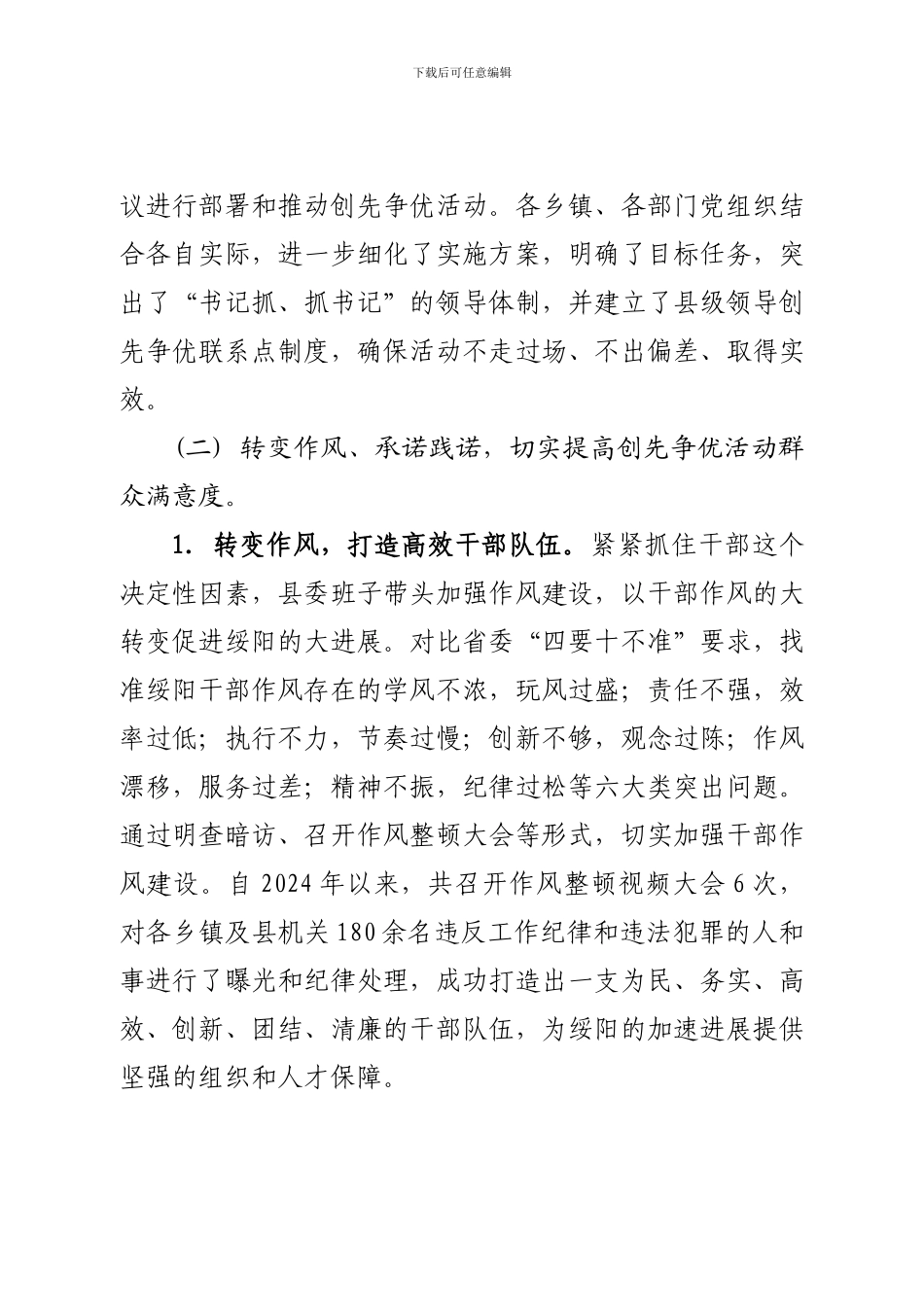 12绥阳县创先争优活动总结1_第3页