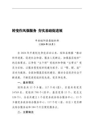 12绥阳县创先争优活动总结1