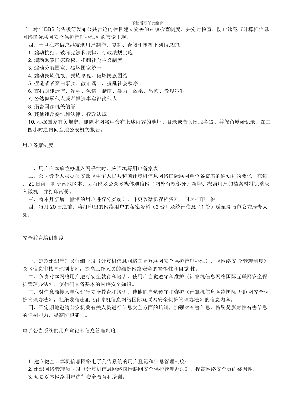 12网站管理制度_第2页