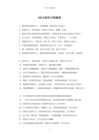 12点的生日祝福语
