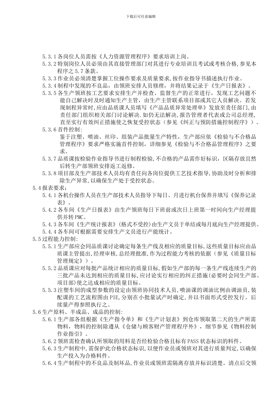 12注塑及后加工过程管理程序_第2页