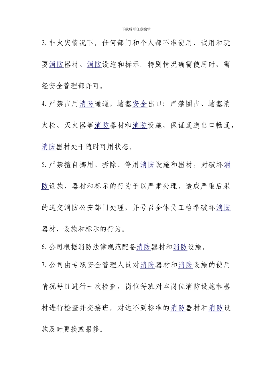 12消防设施安全管理制度_第3页