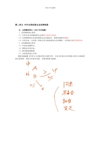 12注会经济法第三章外商投资企业法律制度doc
