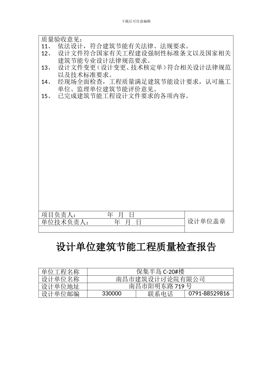 12设计单位建筑节能工程质量检查报告_第3页