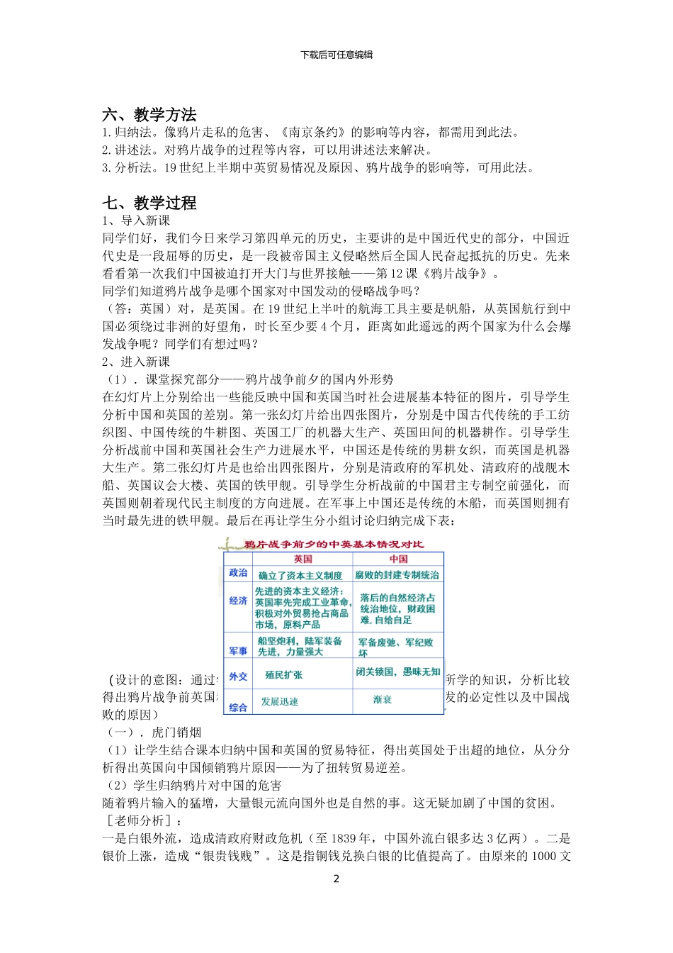 12课鸦片战争教学设计_第2页