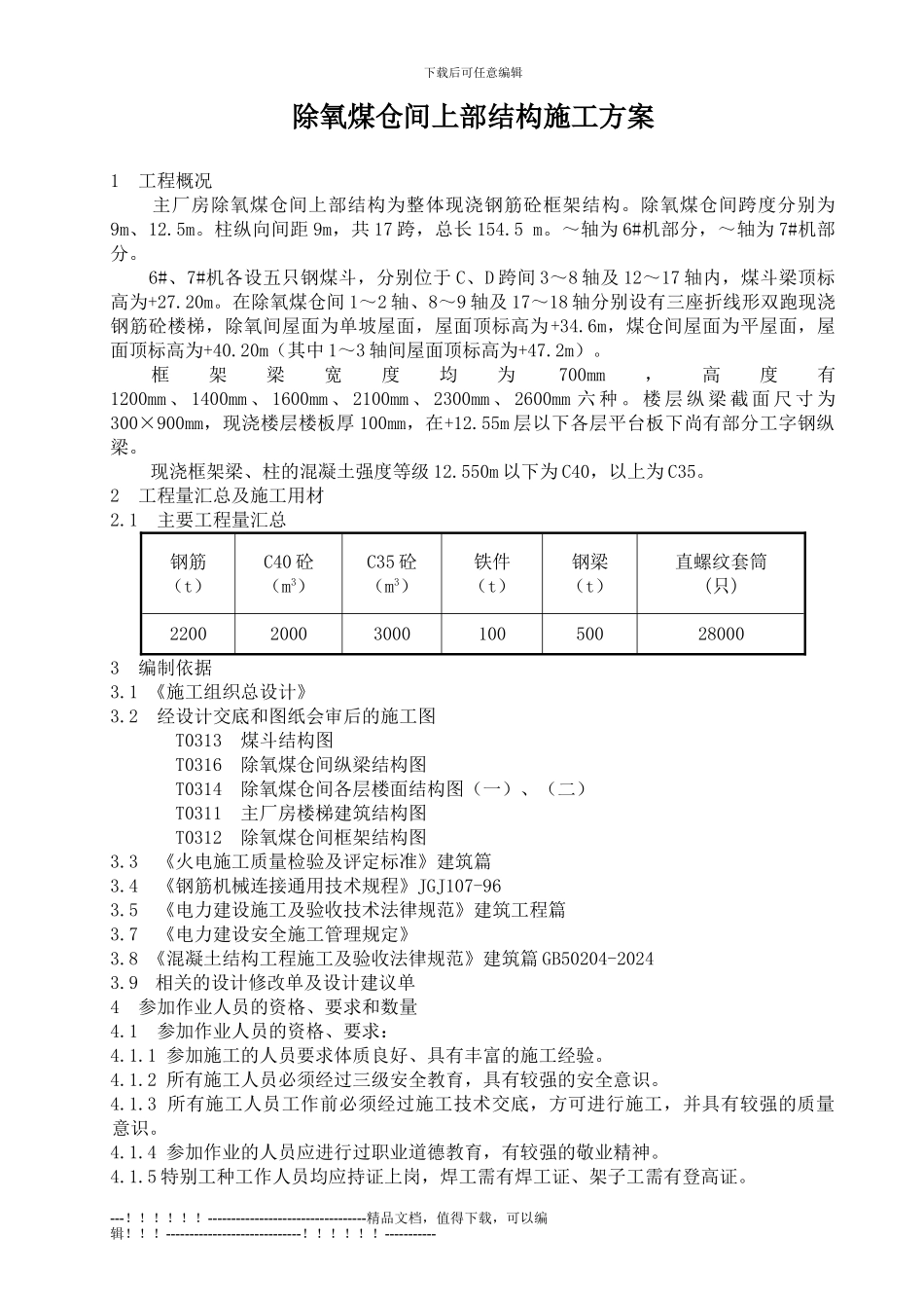13#锅炉间地下结构基础施工方案_第2页