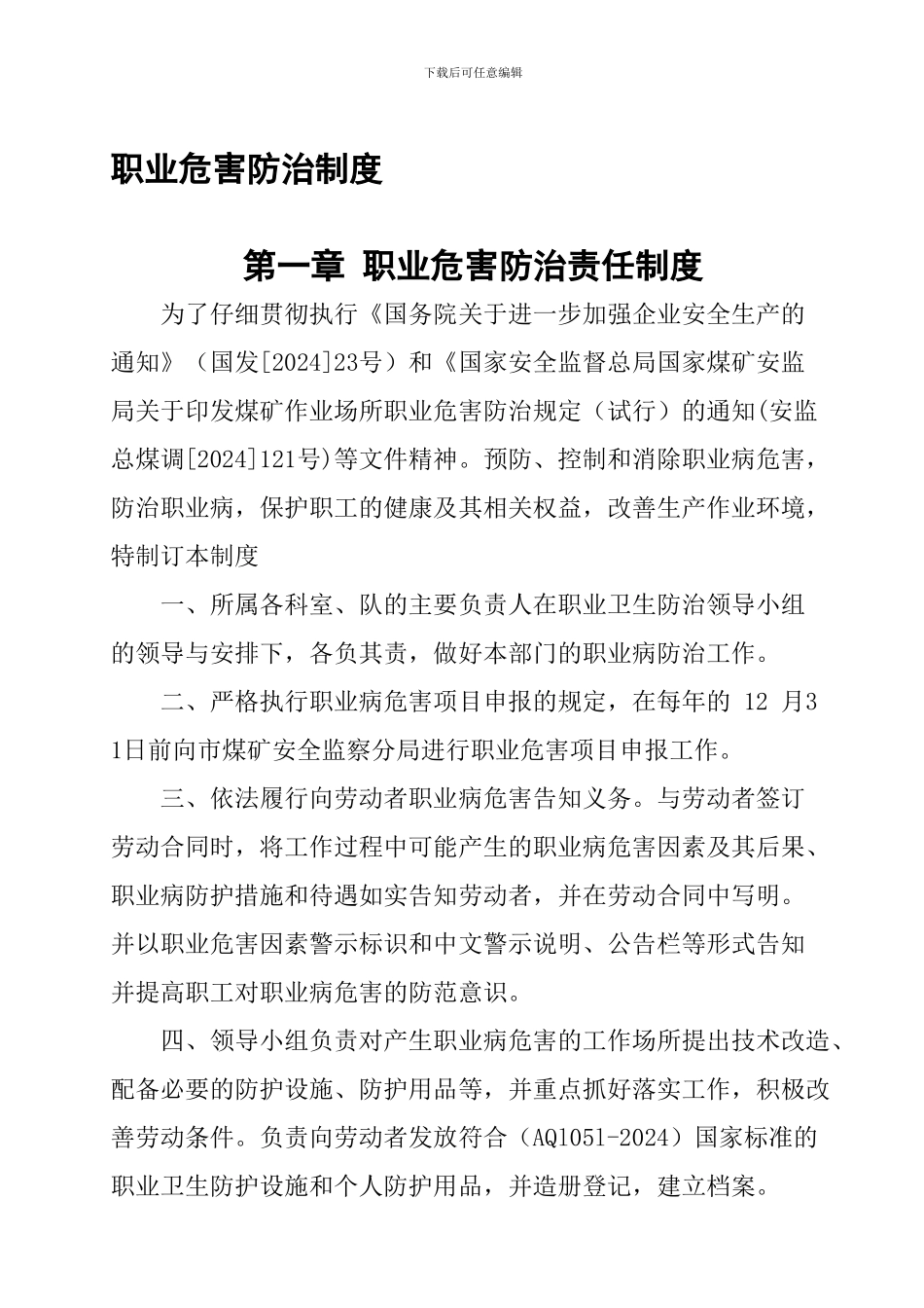 13--职业危害各项制度_第1页