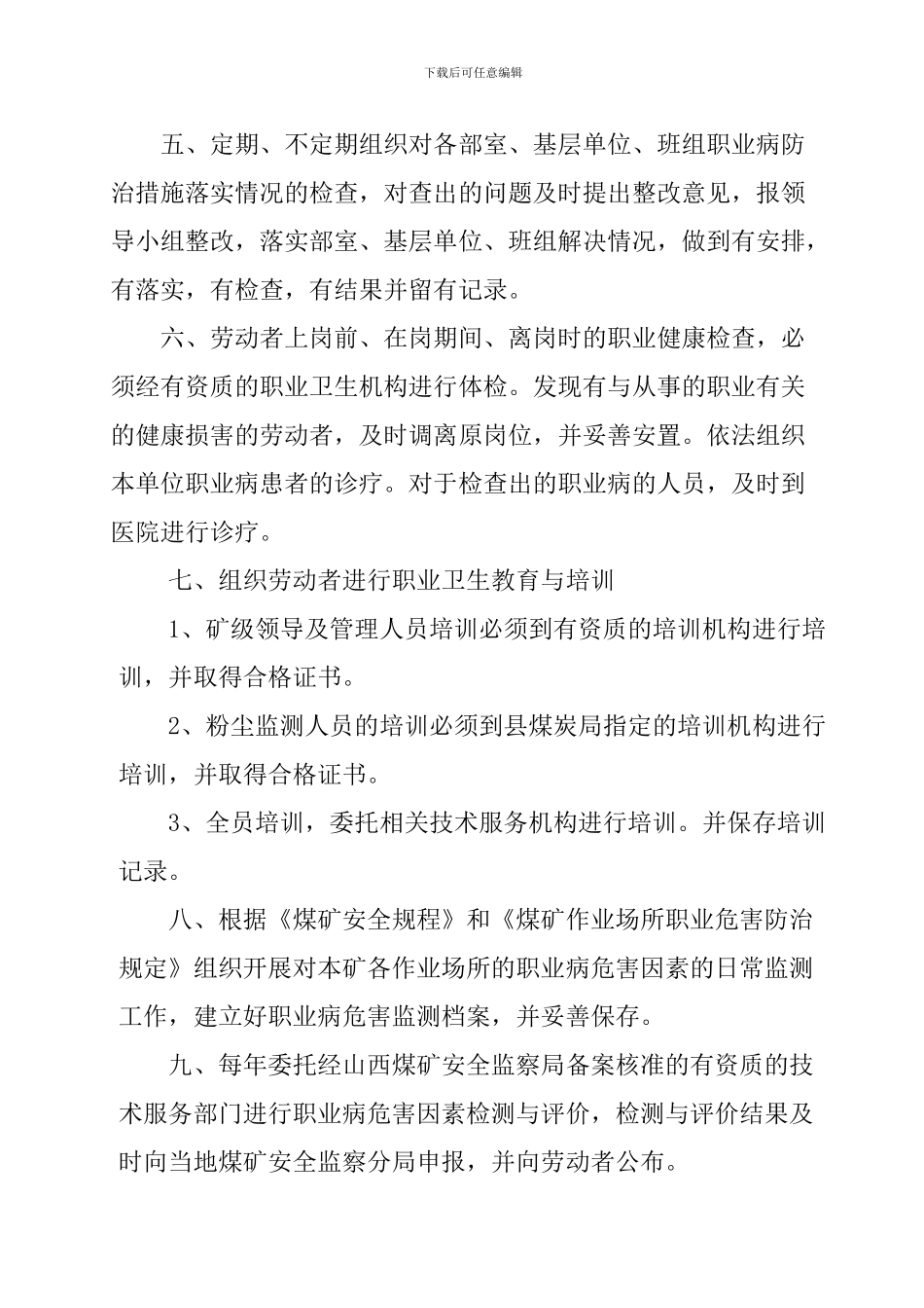 13--职业危害各项制度_第2页