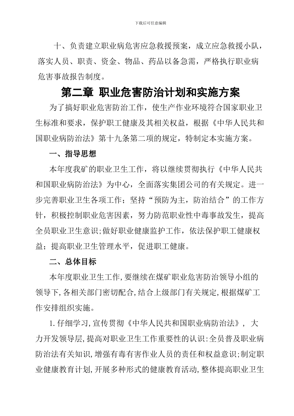 13--职业危害各项制度_第3页