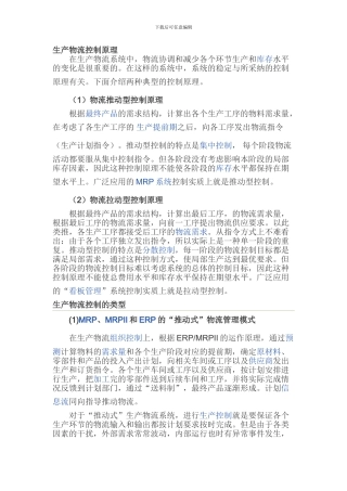 13---生产物流控制原理