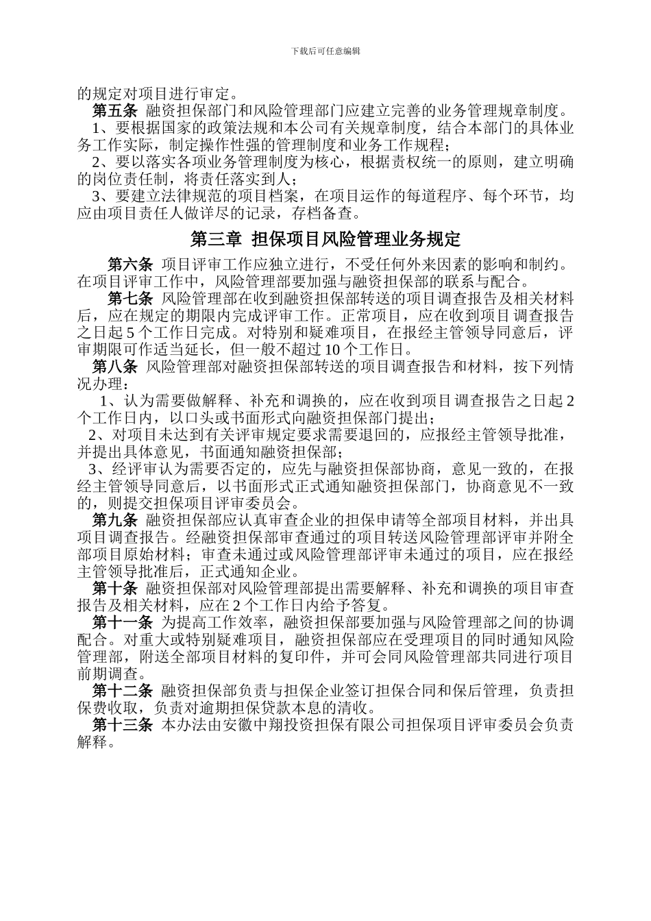 13-1管理制度汇编_第2页