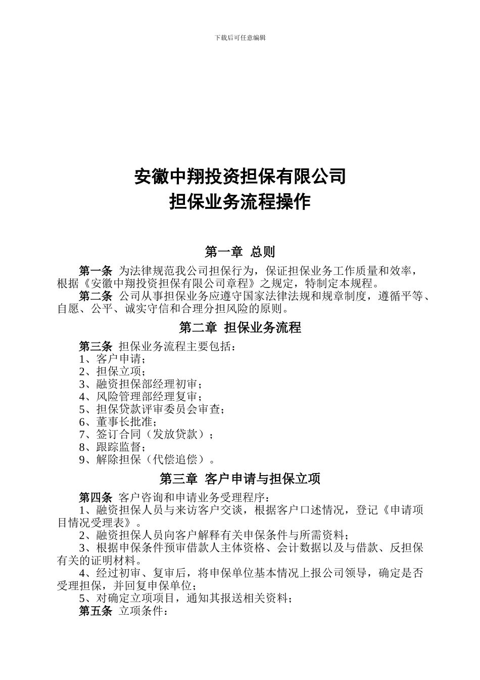 13-1管理制度汇编_第3页