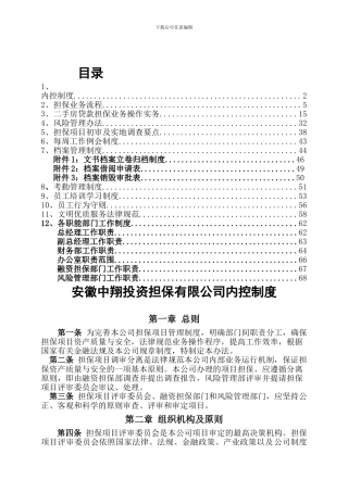 13-1管理制度汇编