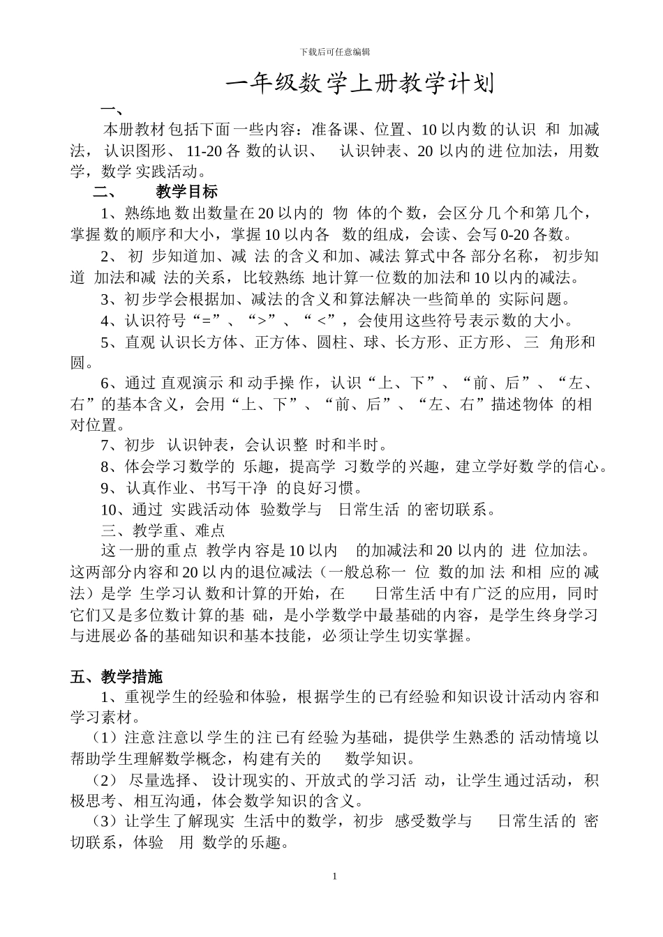 13-人教版小学数学一年级上册全册完整教案_第1页
