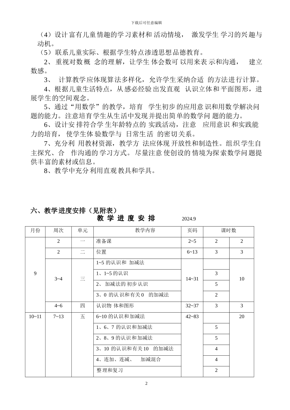 13-人教版小学数学一年级上册全册完整教案_第2页