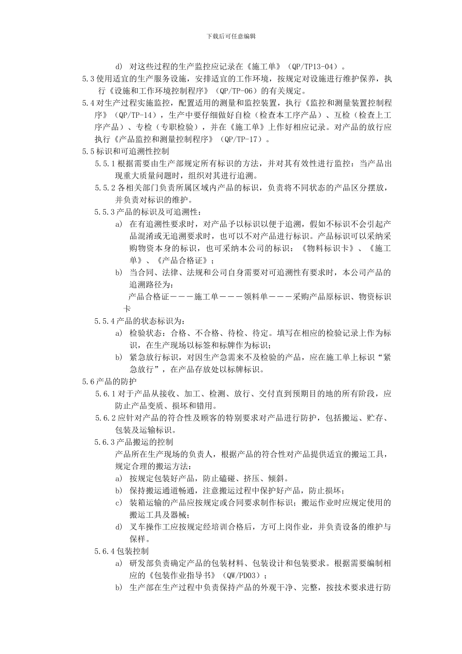 13-生产过程控制程序13_第2页