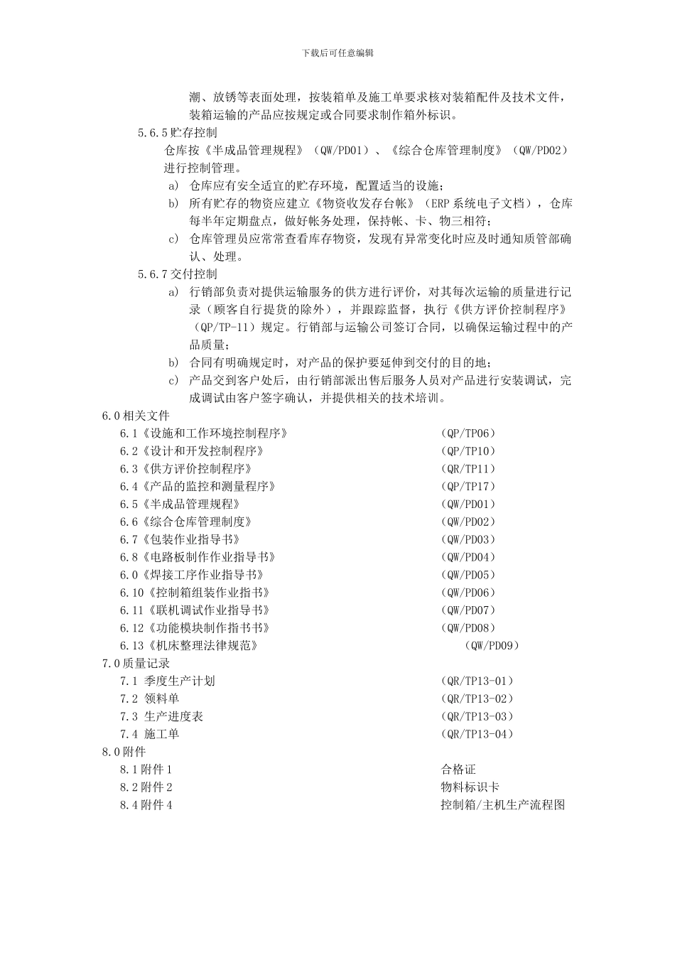 13-生产过程控制程序13_第3页