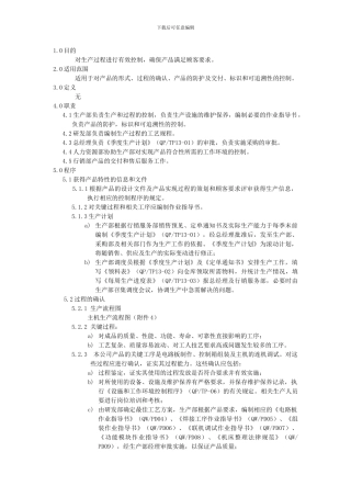 13-生产过程控制程序13