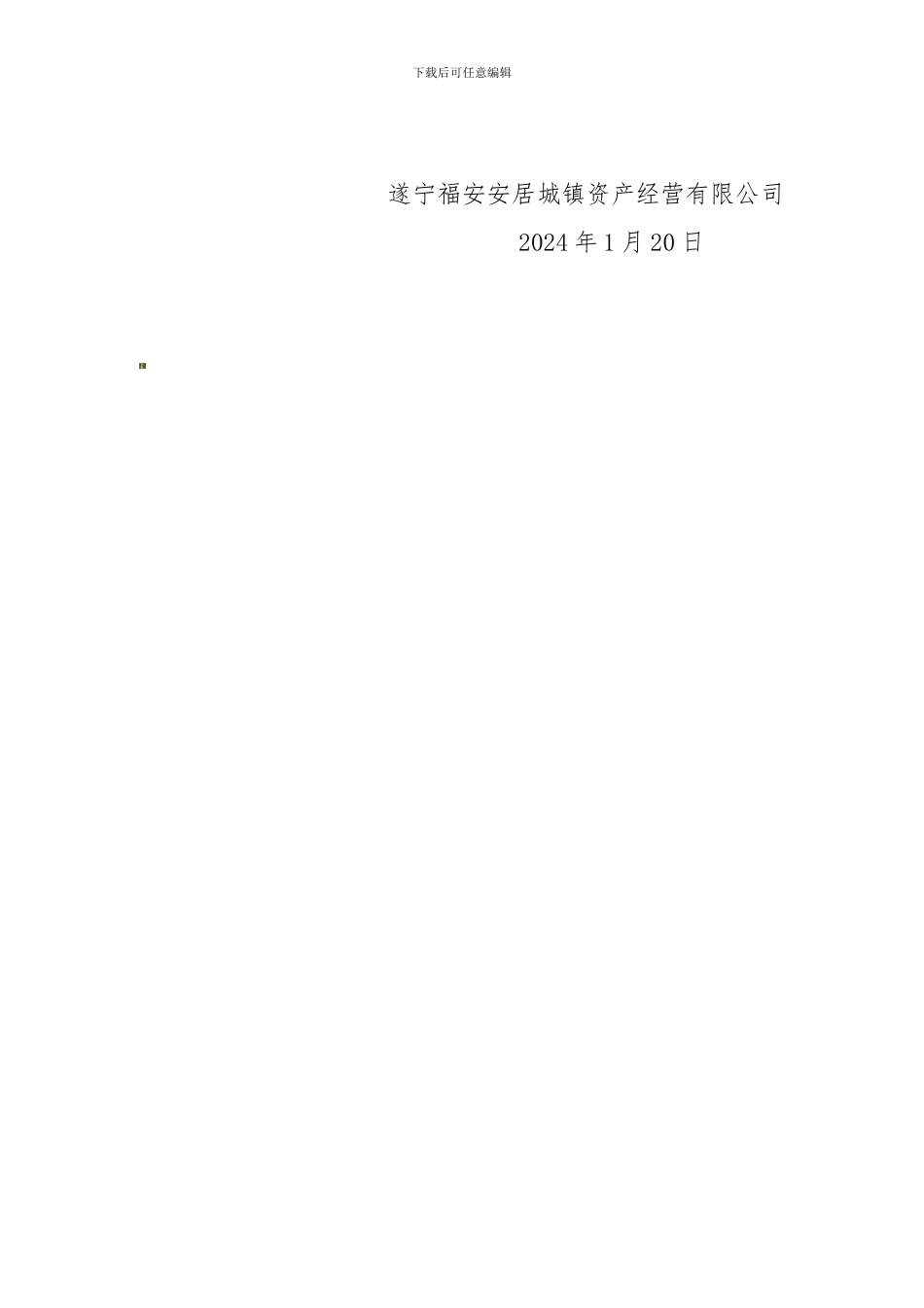 12道路运输文件安全档案管理制度_第2页