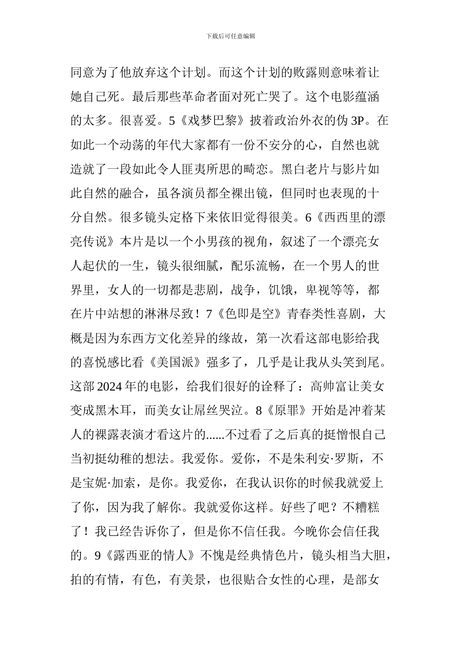 12部高分情色电影-绝不浪费你的时间_第2页