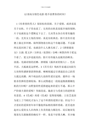 12部高分情色电影-绝不浪费你的时间