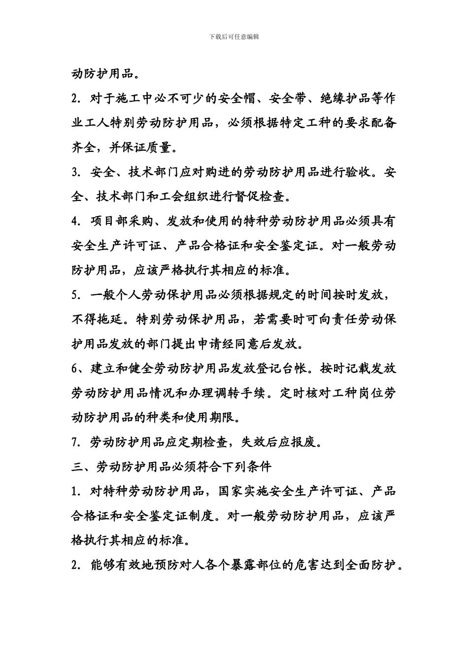 12防护用品管理制度_第2页