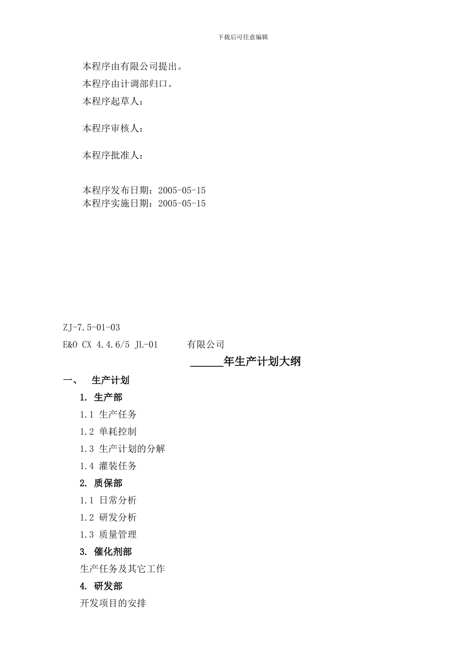 13-资源、能源消耗管理程序_第3页