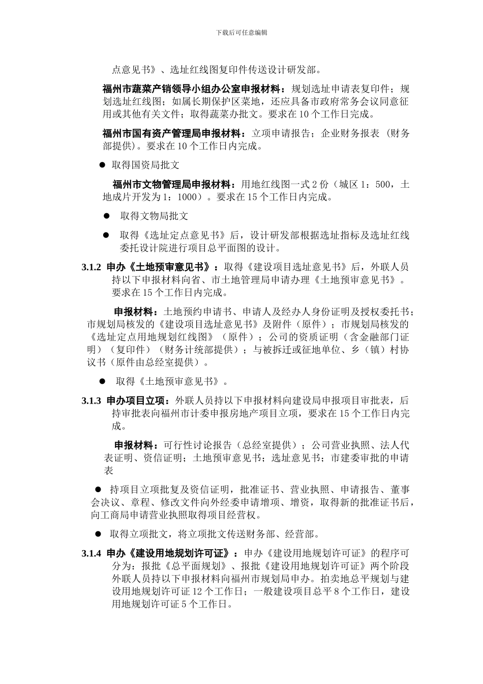 13.项目报建、审批管理程序_第2页