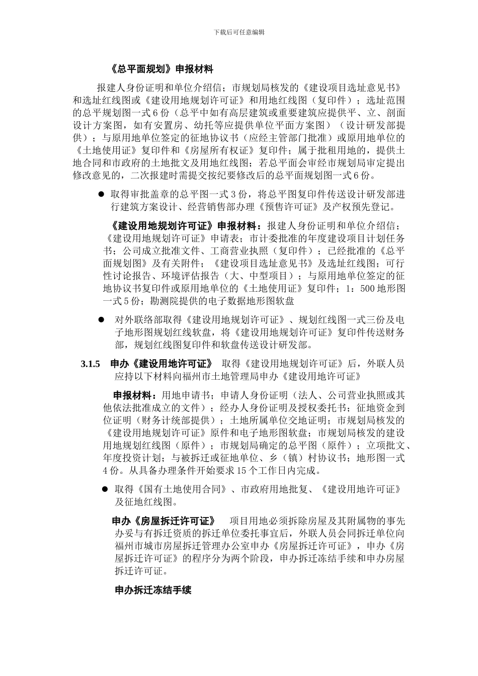 13.项目报建、审批管理程序_第3页