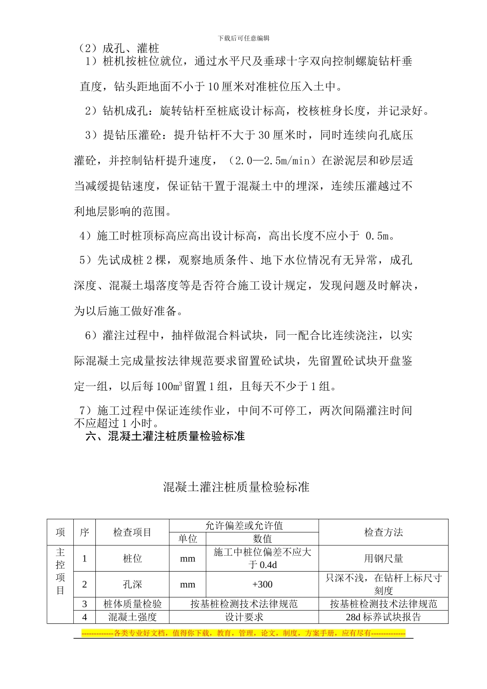 13#桩基础施工方案_第3页