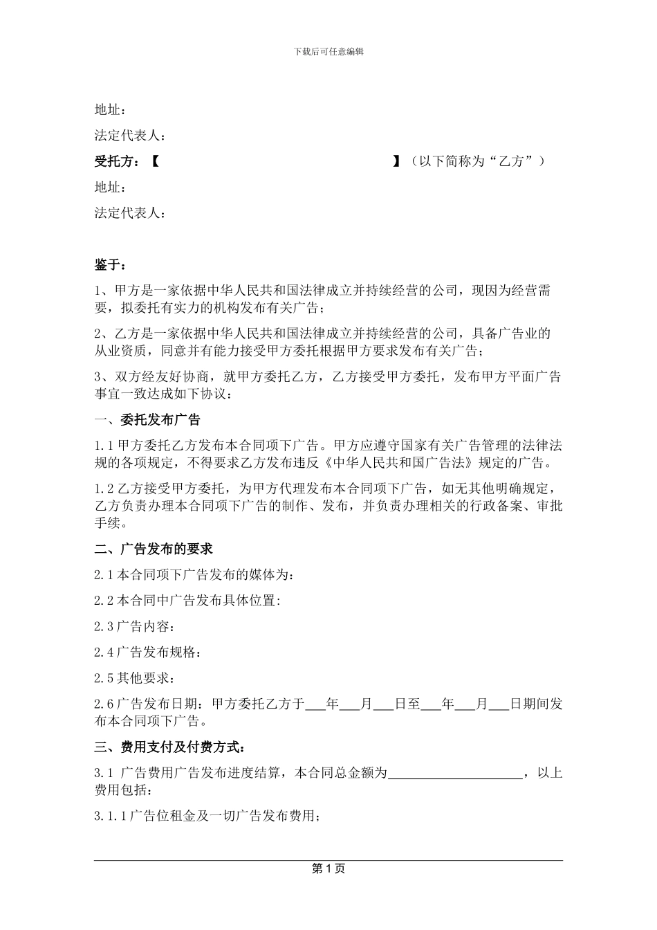 130218平面广告发布合同_第2页