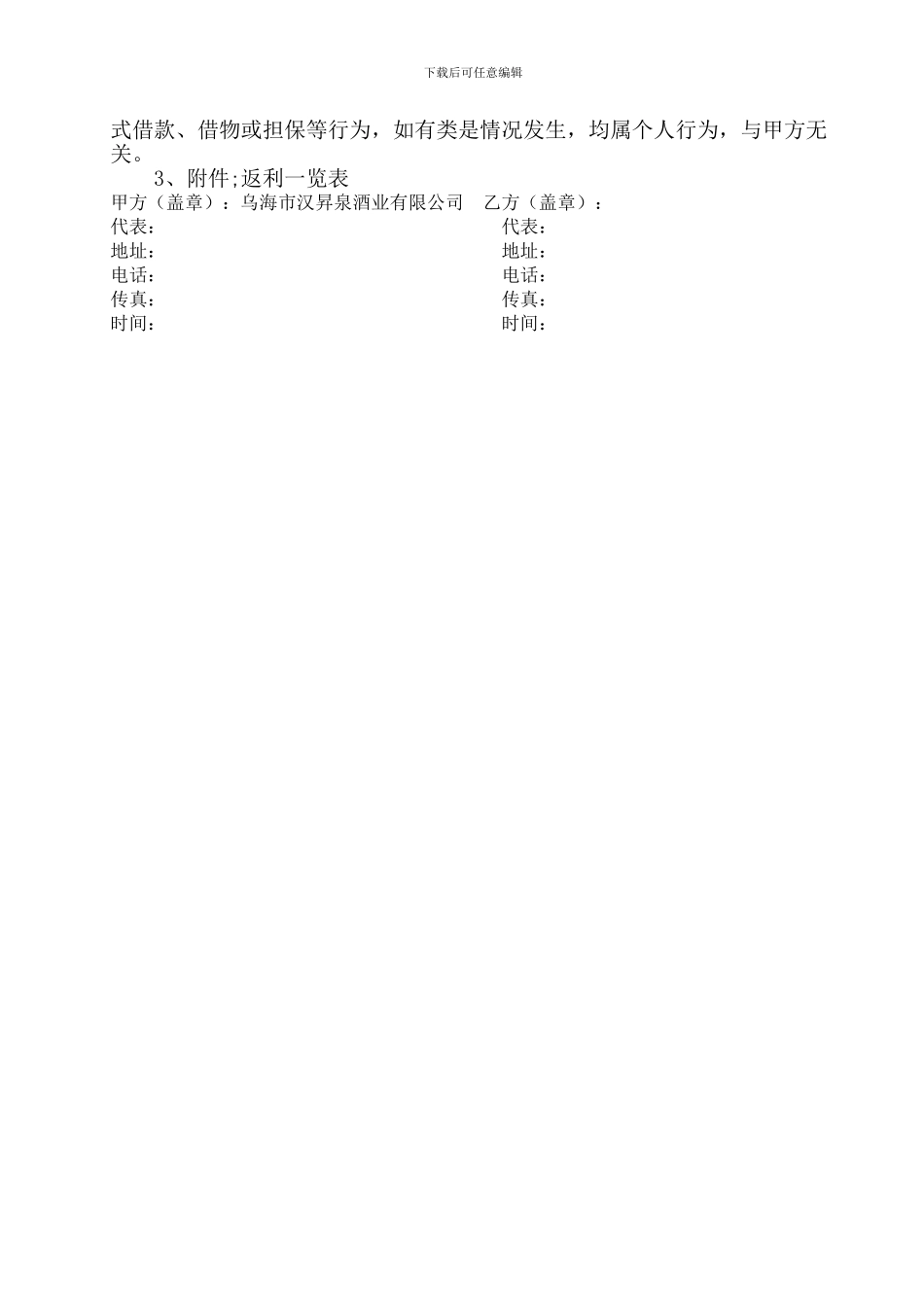 130301年度经销协议范本_第3页