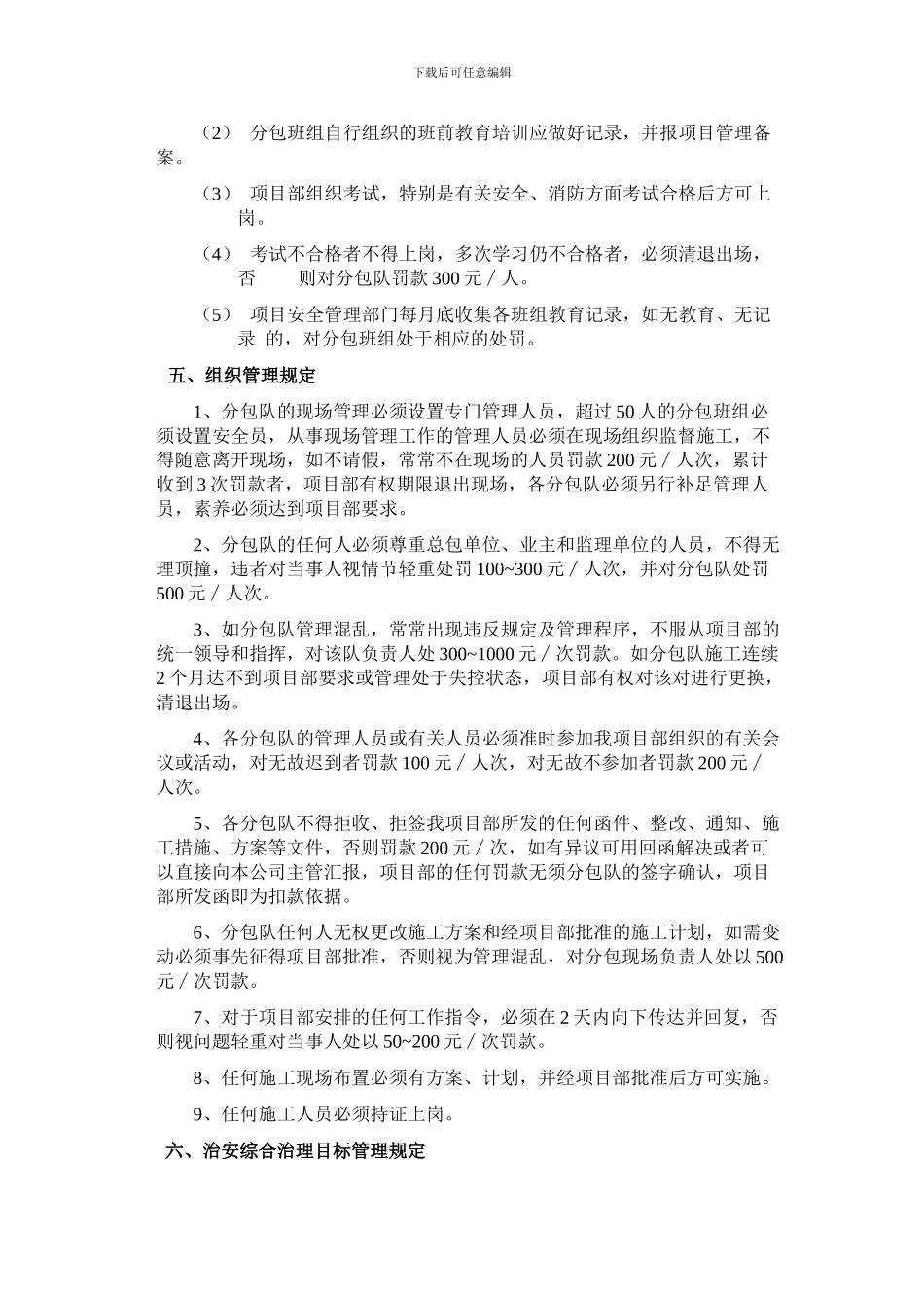 130651-项目分包管理制度_第2页