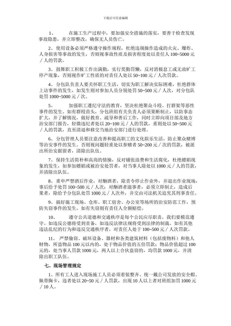 130651-项目分包管理制度_第3页