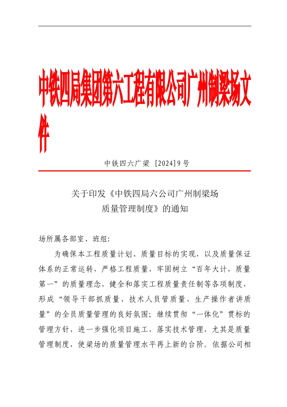 131-1质量管理制度_第1页