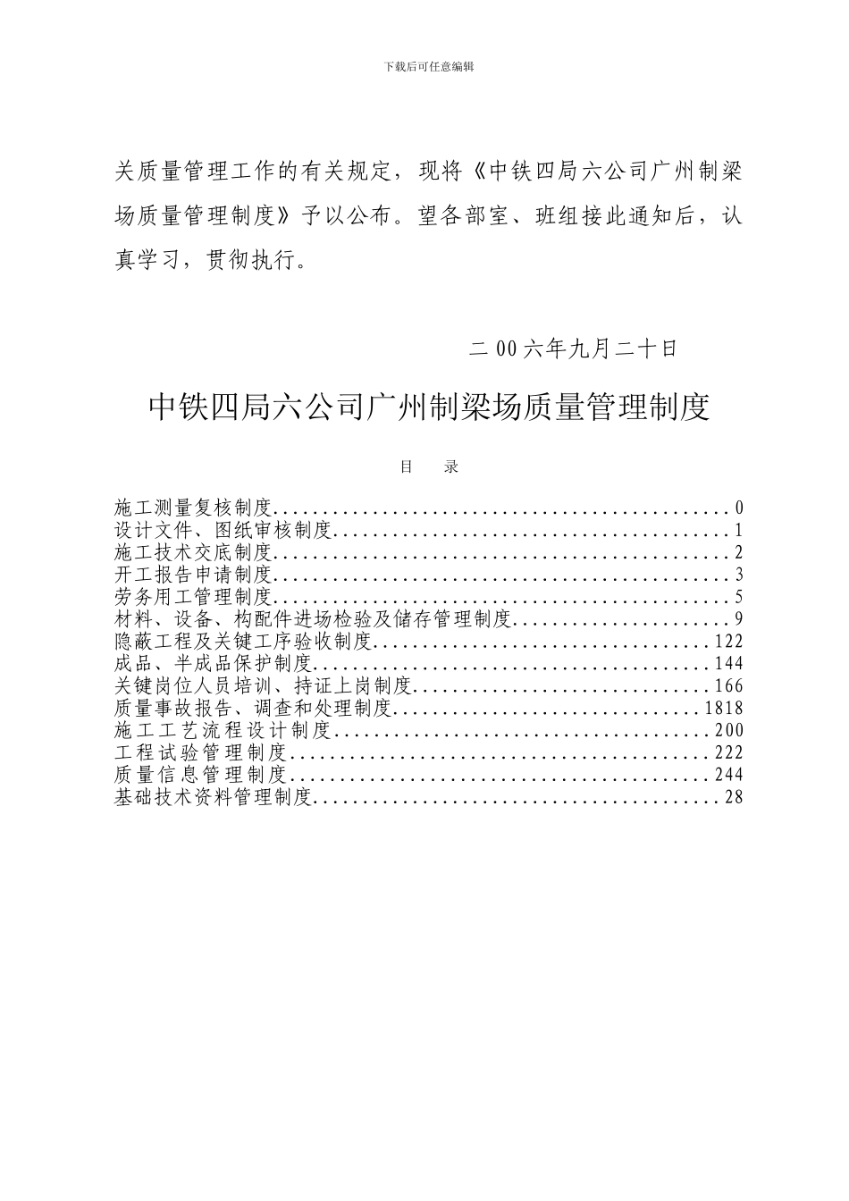 131-1质量管理制度_第2页
