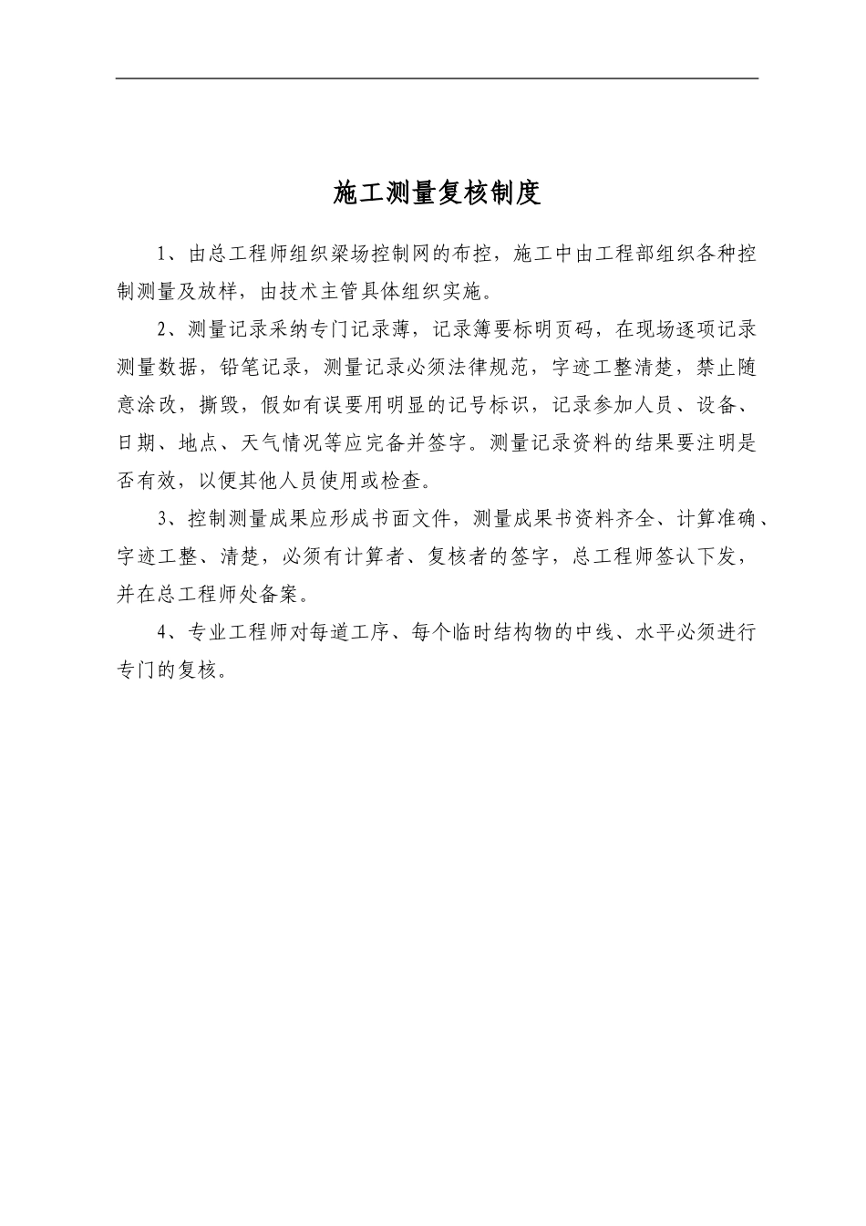 131-1质量管理制度_第3页
