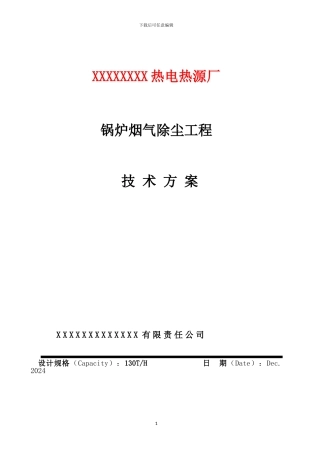 130T锅炉除尘方案