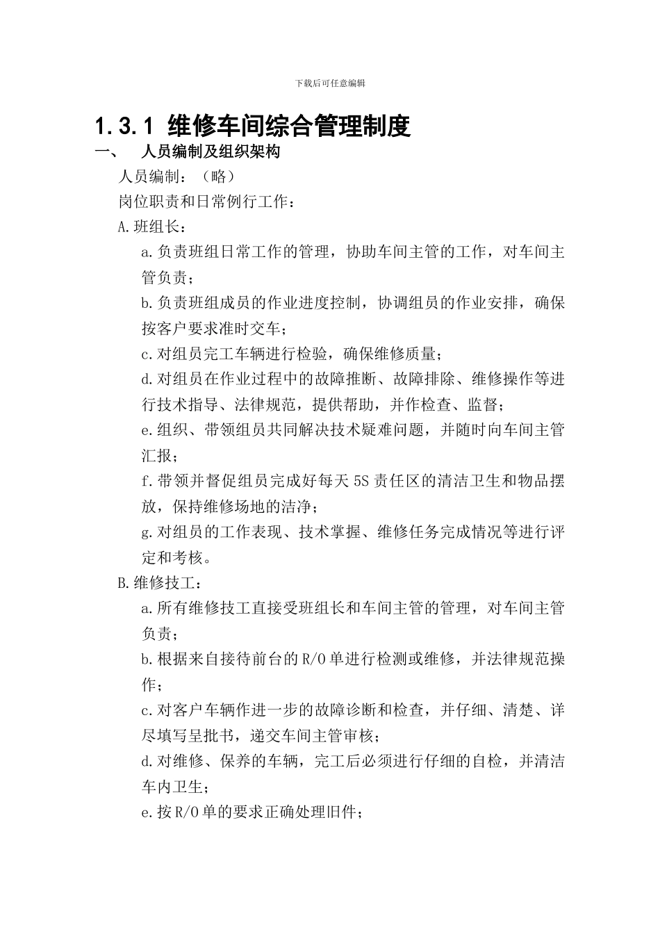 131-维修车间综合管理制度_第1页