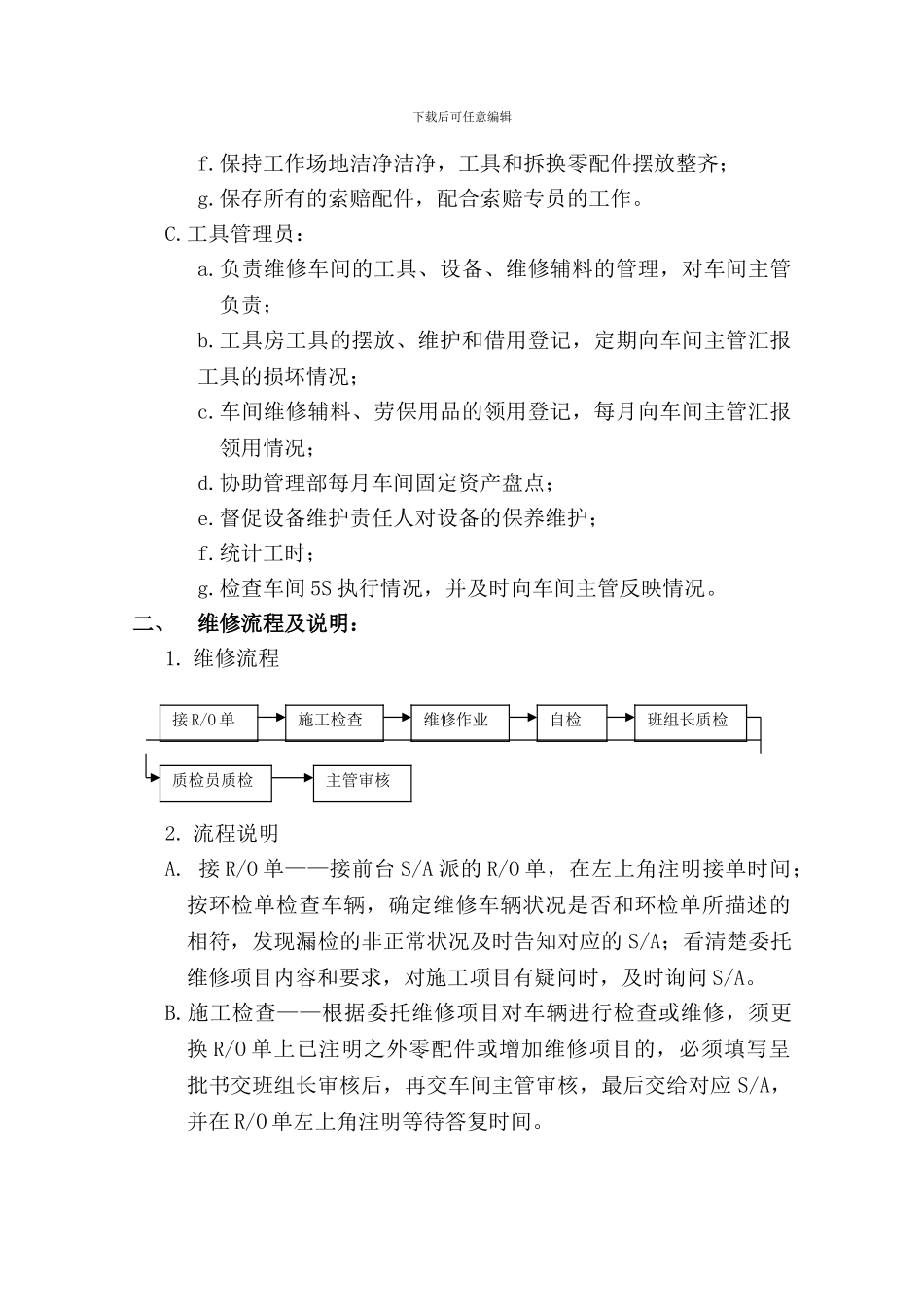 131-维修车间综合管理制度_第2页
