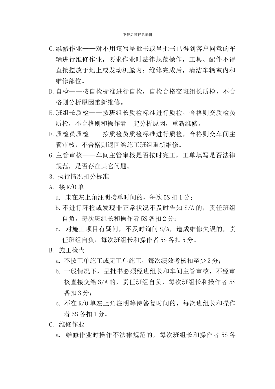 131-维修车间综合管理制度_第3页