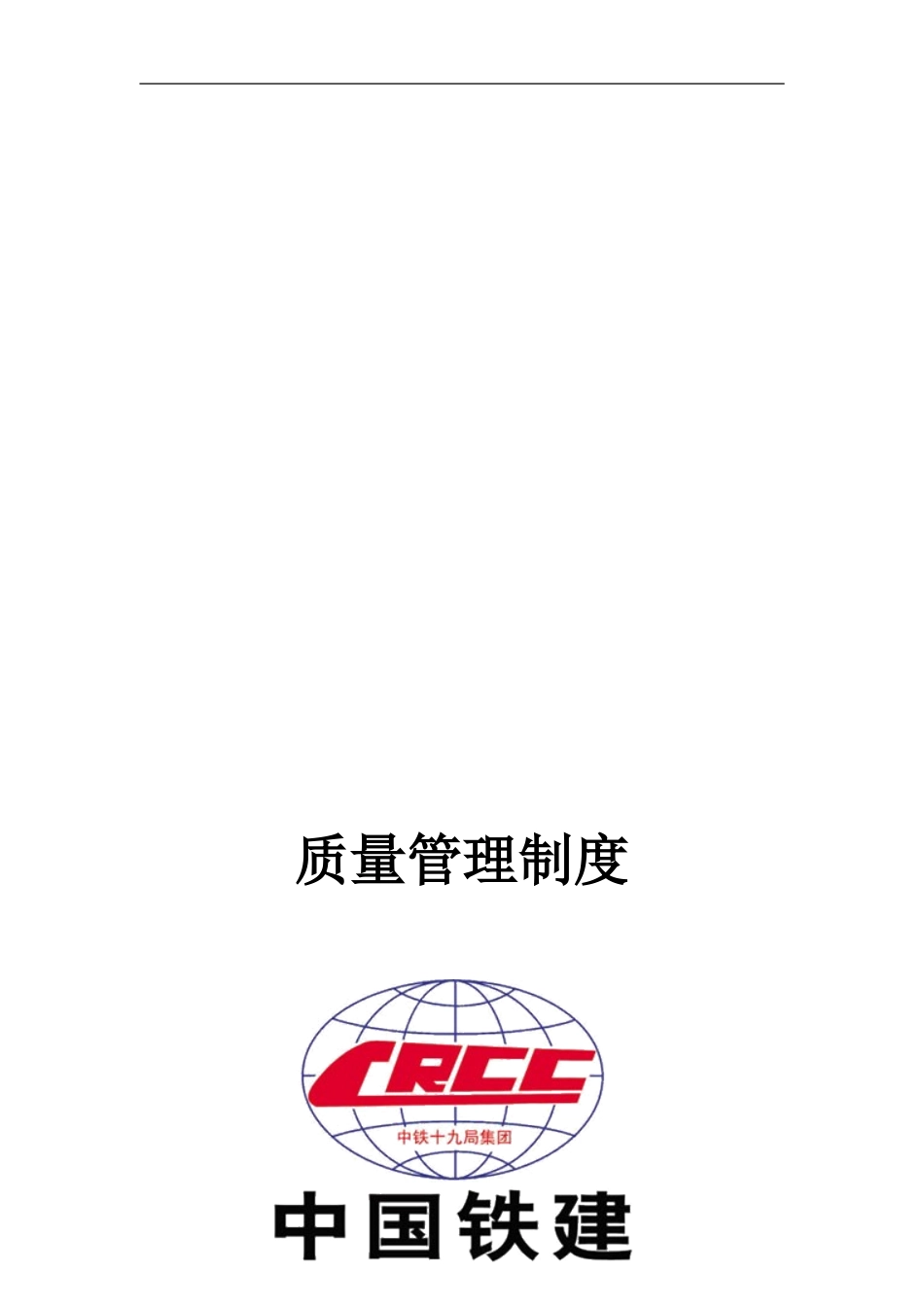 1311质量管理各项制度_第1页